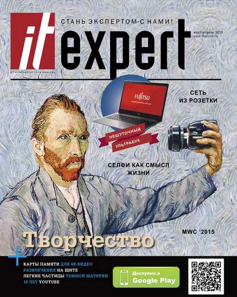 IT Expert №3 март-апрель 2015