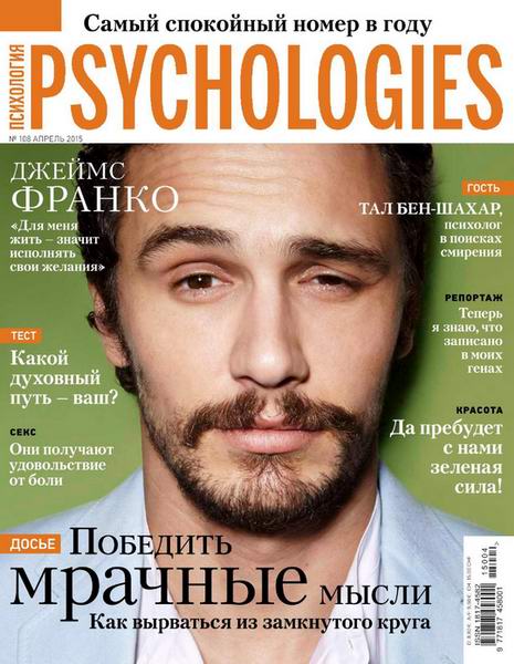 Psychologies №108 апрель 2015 Россия