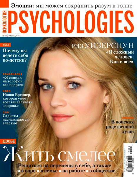 Psychologies №1110 июнь 2015 Россия