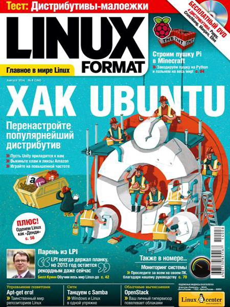Linux Format №8 186 август 2014