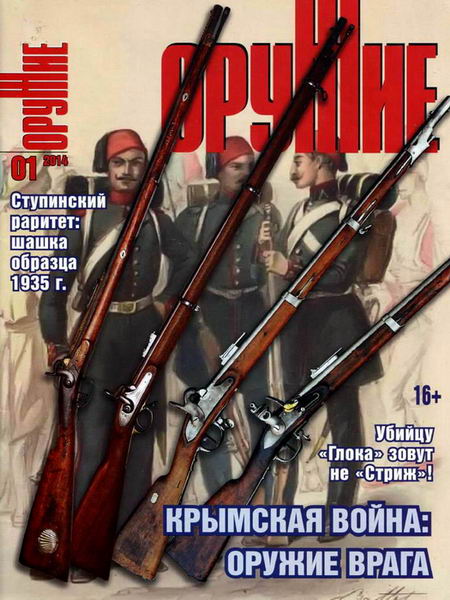 журнал Оружие №1 январь 2014