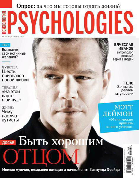 Psychologies №101 №9 сентябрь 2014