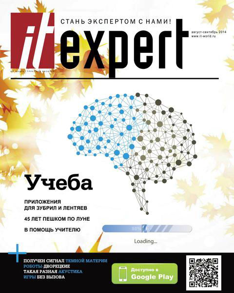 IT Expert №8 август-сентябрь 2014