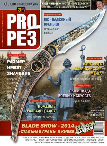 журнал ProРез Прорез №3 май-июнь 2014