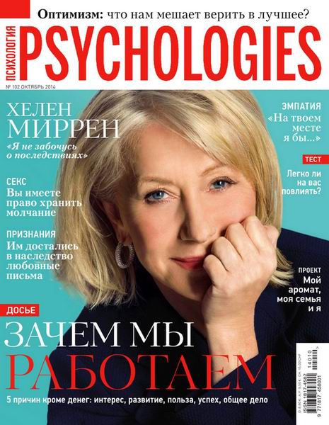 Psychologies №102 №10 октябрь 2014