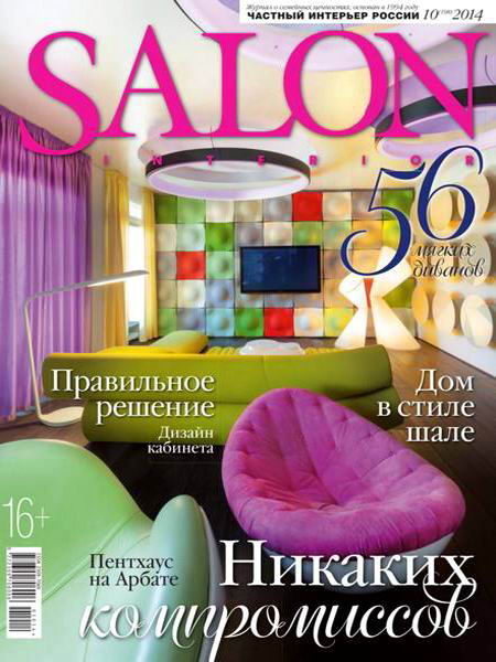 Salon-interior №10 октябрь 2014