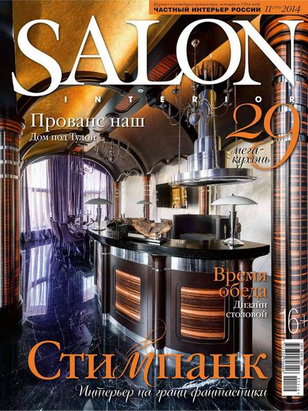 Salon-interior №11 ноябрь 2014