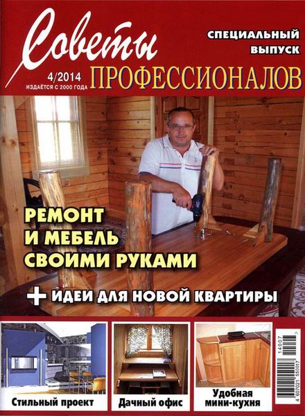 журнал Советы профессионалов №4 июль-август  2014