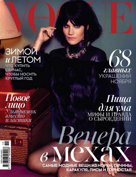 Vogue №11 ноябрь 2014 Украина