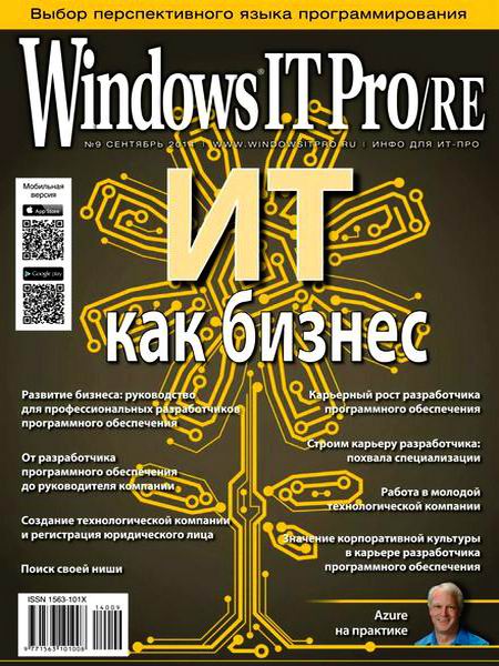 журнал Windows IT Pro/RE №9 сентябрь 2014