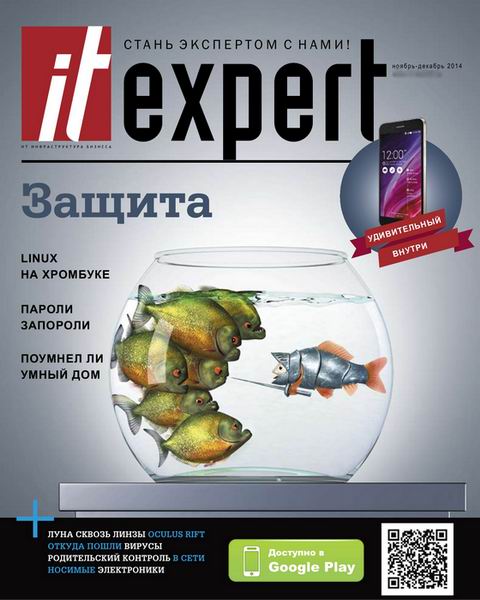 IT Expert №11 ноябрь-декабрь 2014