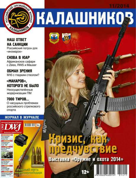 журнал Калашников №11 ноябрь 2014