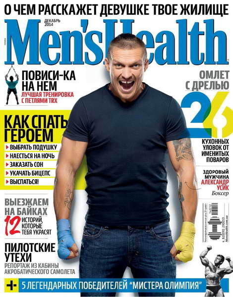 Men's Health №12 декабрь 2014