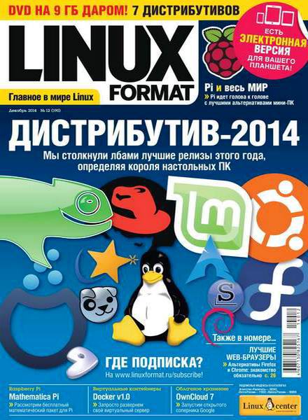 Linux Format №12 190 декабрь 2014