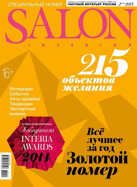 Salon-interior №2 февраль 2015