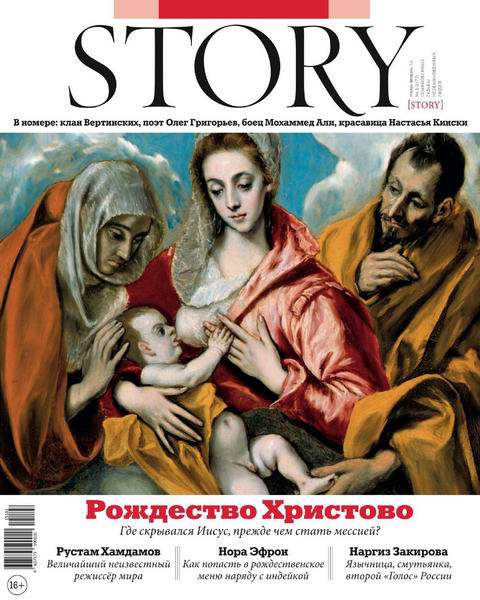журнал Story №1-2 январь-февраль 2015