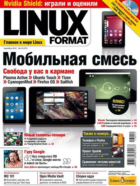 Linux Format №12 177 декабрь 2013