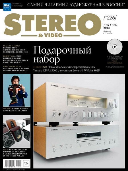 Stereo & Video №12 декабрь 2013