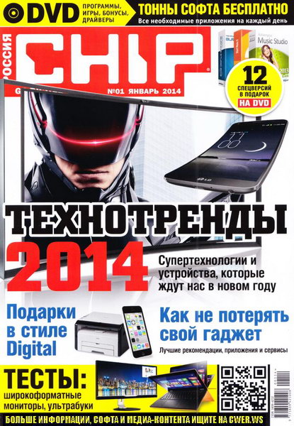 Chip Чип №1 январь 2014 + DVD диск приложение к журналу Chip Чип