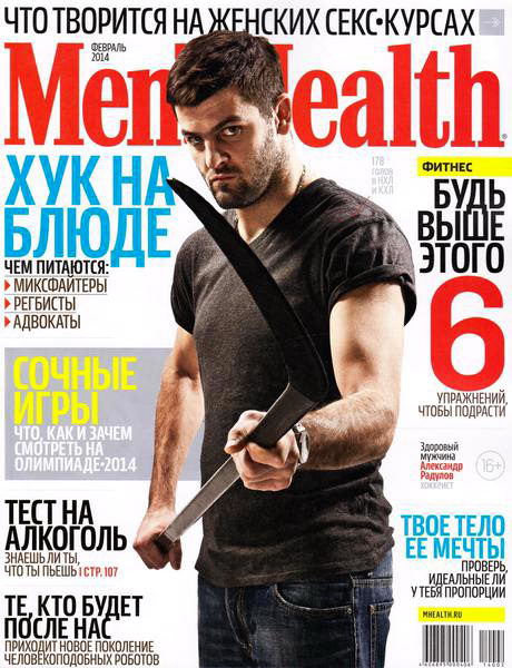 Men's Health №2 2014 Россия Украина