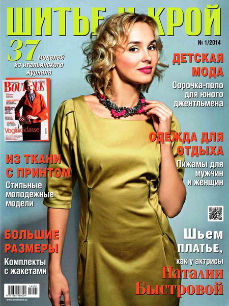 Журнал ШиК (шитье и крой) 7/2008