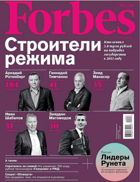 Forbes №3 март 2014 Россия
