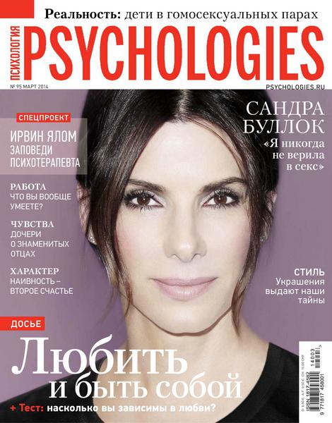 Psychologies №95 №3 март 2014
