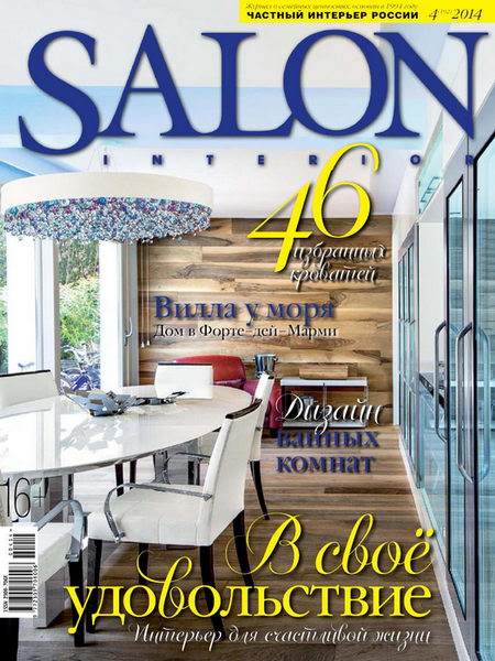 Salon-interior №4 апрель 2014