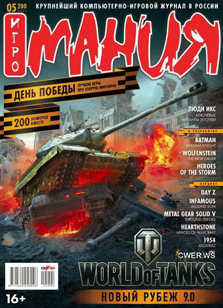 журнал Игромания №5 май 2014 + DVD Видеомания