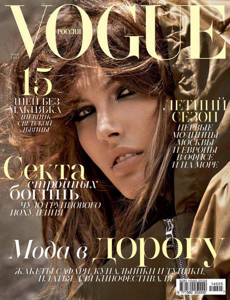 Vogue №5 май 2014 Россия