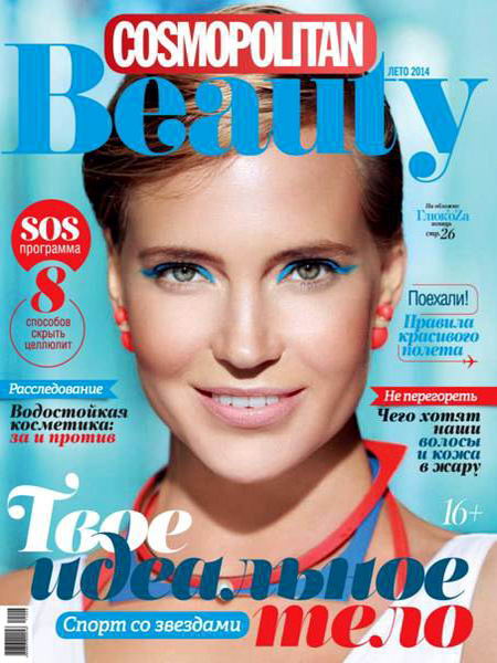 журнал Cosmopolitan Beauty №2 лето 2014