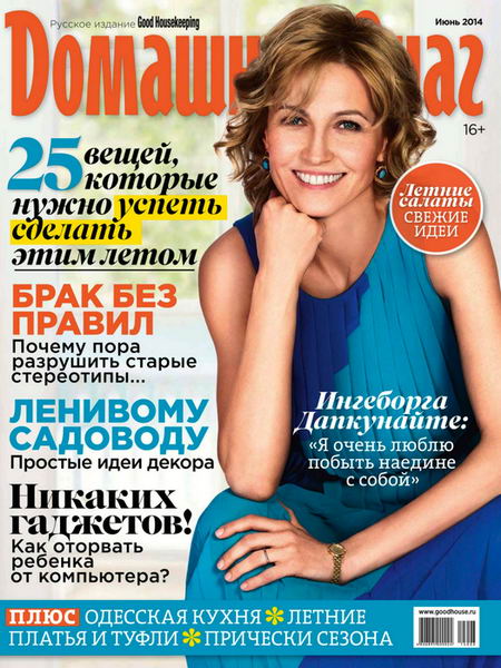 журнал Домашний очаг №6 июнь 2014 Россия