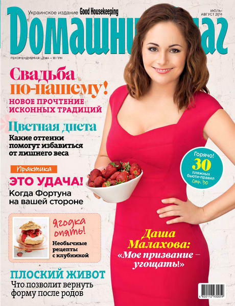 журнал Домашний очаг №7-8 июль-август 2014 Украина