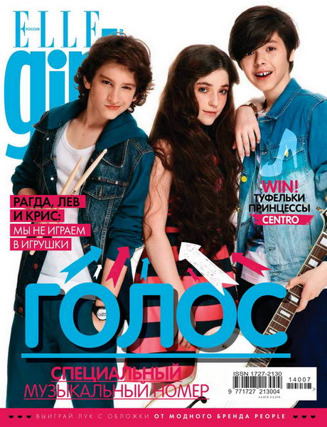 журнал Elle Girl №7 июль 2014 Россия