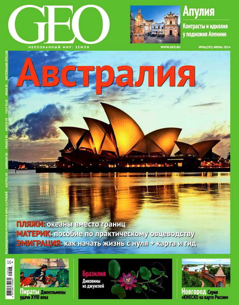 журнал GEO №6 июнь 2014