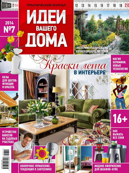 журнал Идеи вашего дома №7 июль2014
