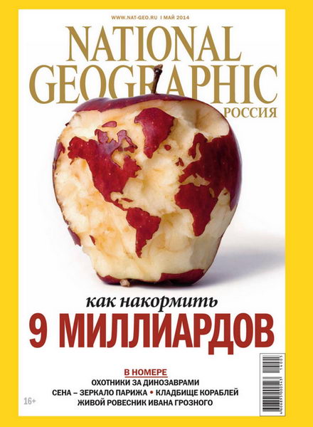 журнал National Geographic №5 май 2014 Россия