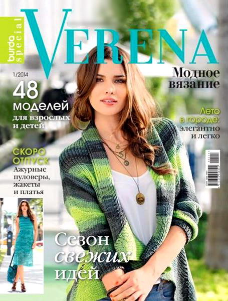 Verena. Спецвыпуск №1 2014 Россия. Модное вязание
