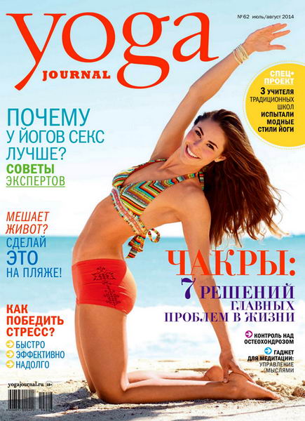 Yoga Journal 62 июль-август 2014