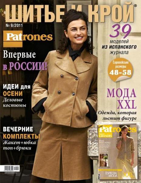 Спецвыпуск журнала «ШиК: Шитье и крой. Boutique. Мода для полных» № 05/2014 (сентябрь)