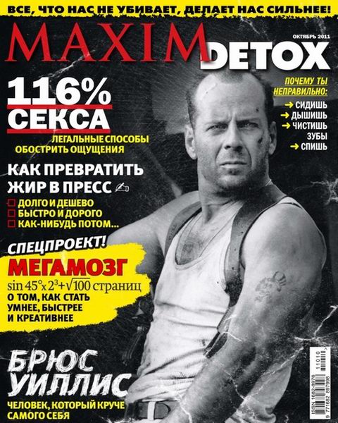 Maxim Detox №11 2011