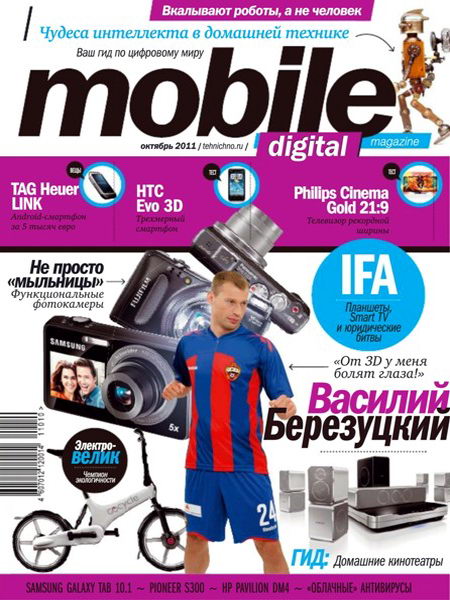 Mobile Digital Magazine №10 2011