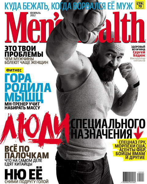 Men's Health №2 2012