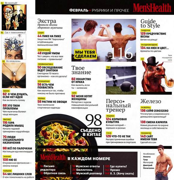 Men's Health №2 2012