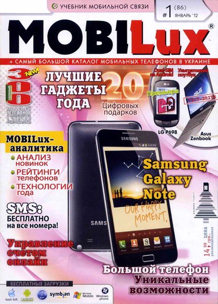 MobiLux №1 2012