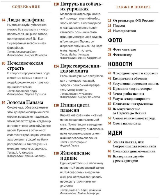 National Geographic №1 2012 Россия