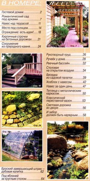 Советы профессионалов №1 2012