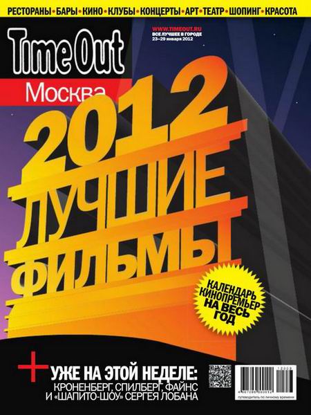 Time Out №3 2012