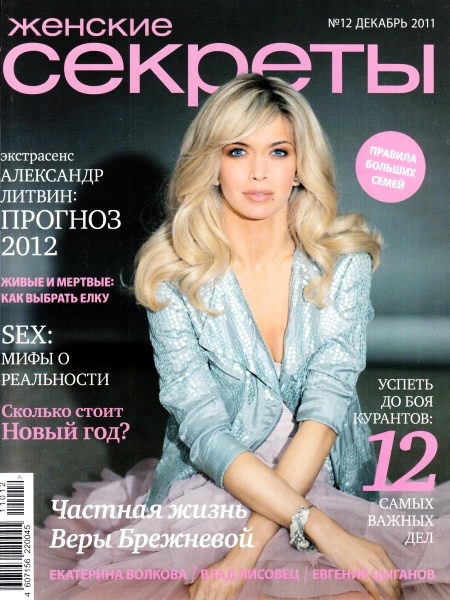 Женские секреты №12 2011