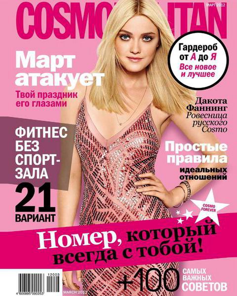 Cosmopolitan №3 2012